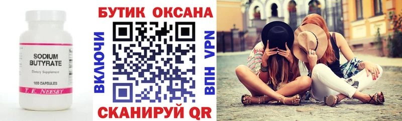 Бутират BDO 33%  Артёмовск 