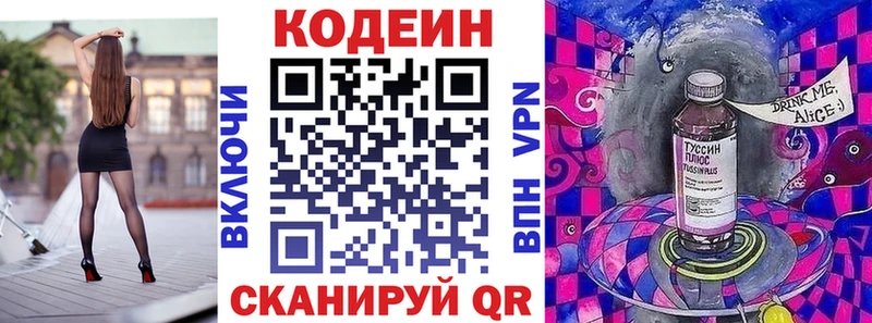Кодеин Purple Drank  Артёмовск 